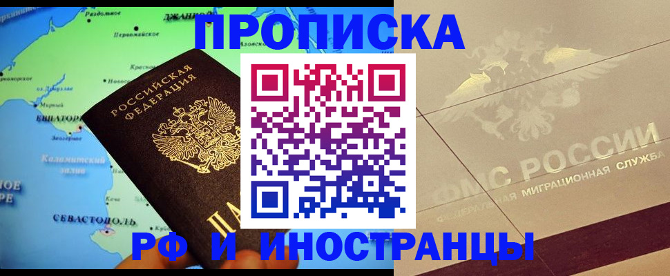 прописка в квартире в Кинеле