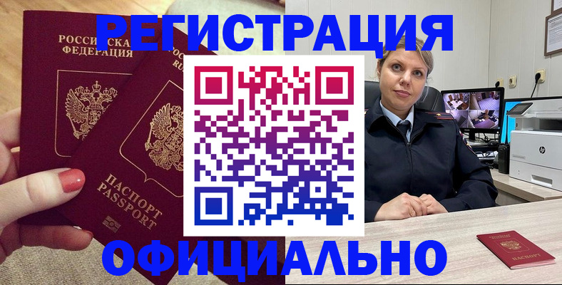 прописка для работы в Кинеле