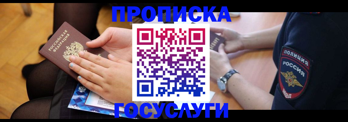 прописка от собственника в Кинеле