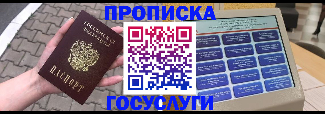 прописка от собственника в Кинеле