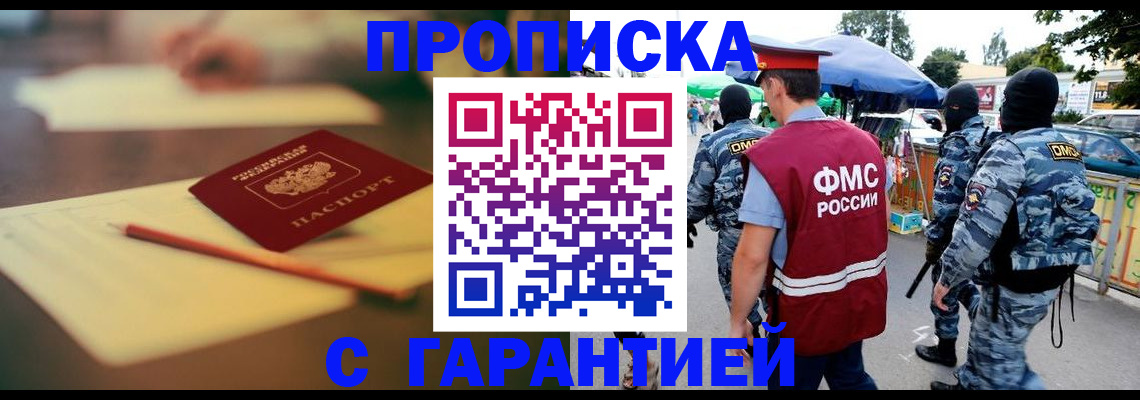 прописка для кредита в Кинеле